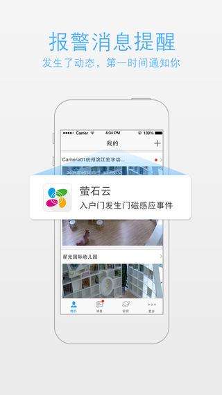 萤石云苹果手机版下载手机版萤石云app下载