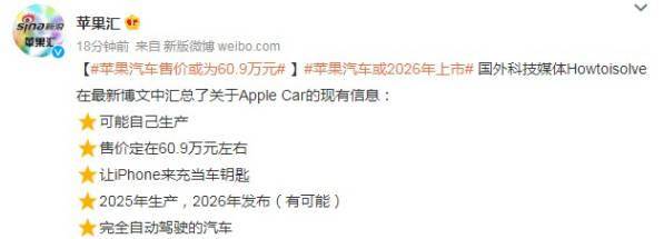苹果13韩版价格表图:苹果汽车最新爆料：售价60万左右 生产和iPhone一样-第2张图片-太平洋在线下载