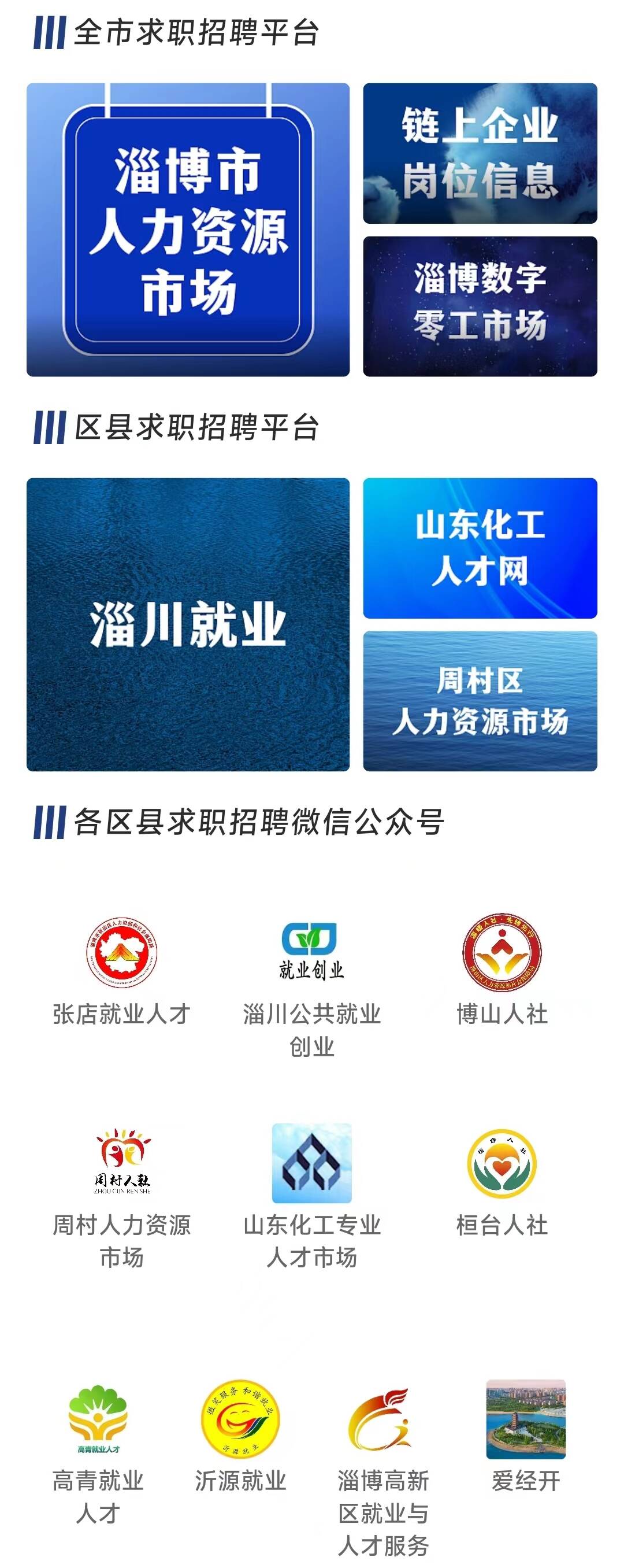 淄博资讯平台官网下载手机版的简单介绍