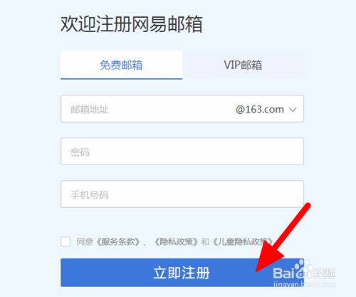 163邮箱注册手机版163手机邮箱下载官方网-第2张图片-太平洋在线下载