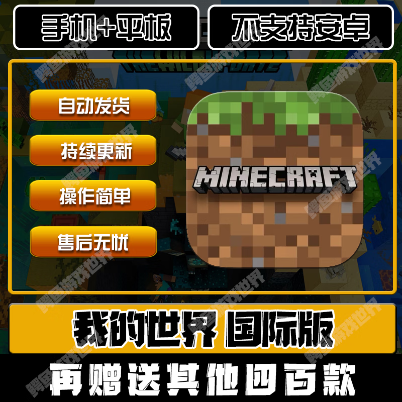 我的世界苹果版免费版我的世界mojang官网下载