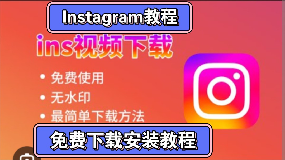 instagram手机版下载instagram苹果下载官网