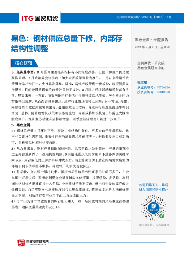 国贸期货手机安卓版中大期货手机官方软件下载-第1张图片-太平洋在线下载