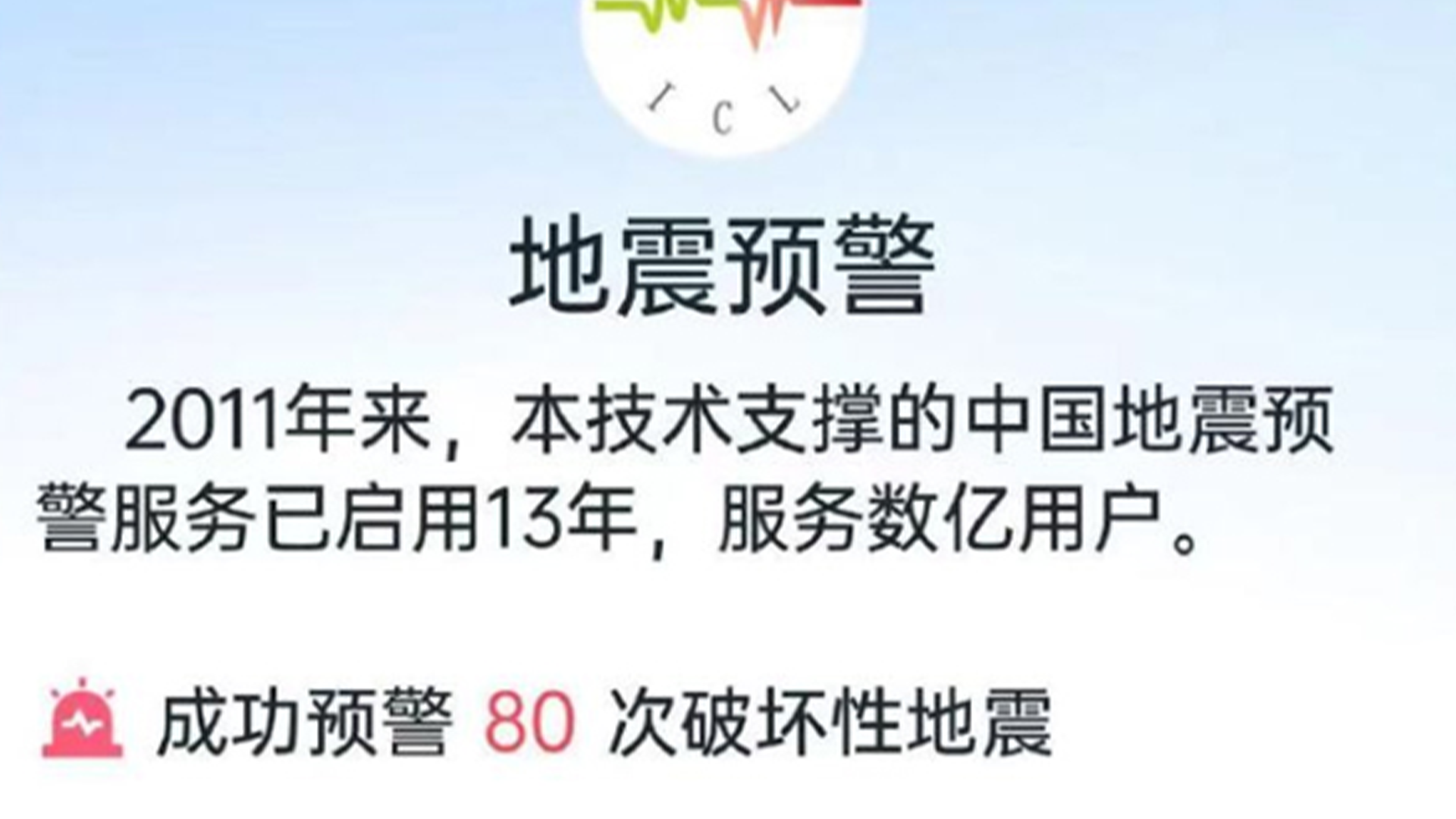 地址预警app苹果版苹果手机下载地震预警哪个软件好