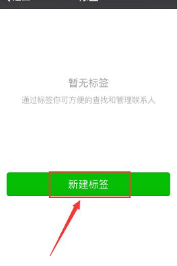 微信客户端标签微信客户服务平台-第2张图片-太平洋在线下载