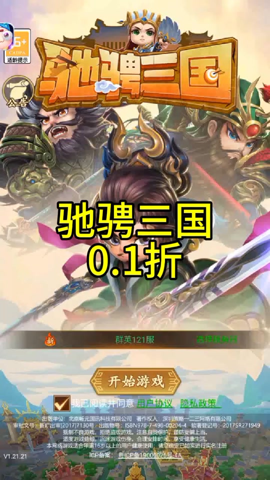 驰骋三国下载安卓版(驰骋三国哪个平台可以下载)-第5张图片-QuickQ官网