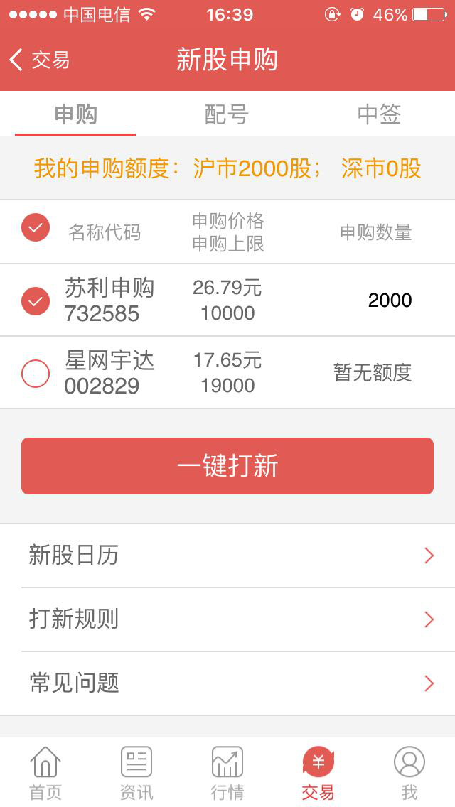 华安证券安卓手机版(华安证券安卓手机版怎么下载)-第3张图片-QuickQ官网 华安证券安卓手机版(华安证券安卓手机版怎么下载)-第3张图片-QuickQ官网
