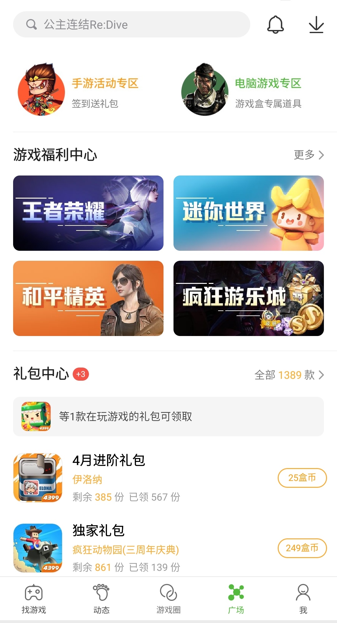 快玩游戏盒安卓手机版(快玩游戏盒手机版app官网)-第2张图片-QuickQ官网