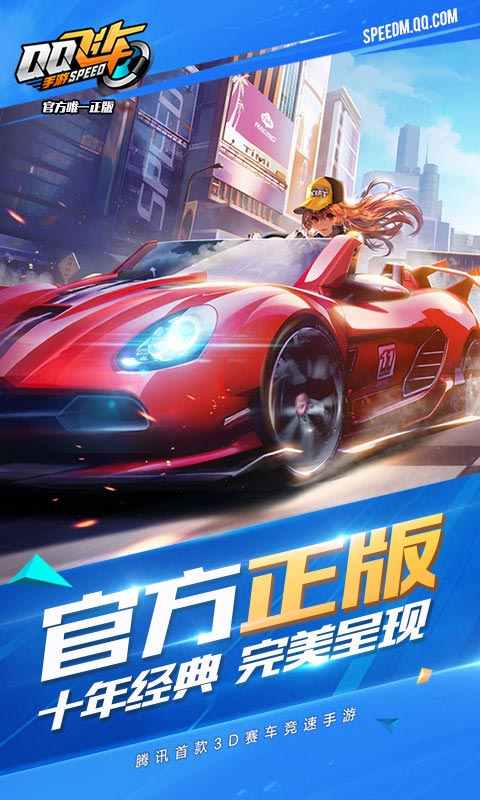qq飞车手机版发布会(飞车手游什么时候发布的)-第1张图片-QuickQ官网 qq飞车手机版发布会(飞车手游什么时候发布的)-第1张图片-QuickQ官网
