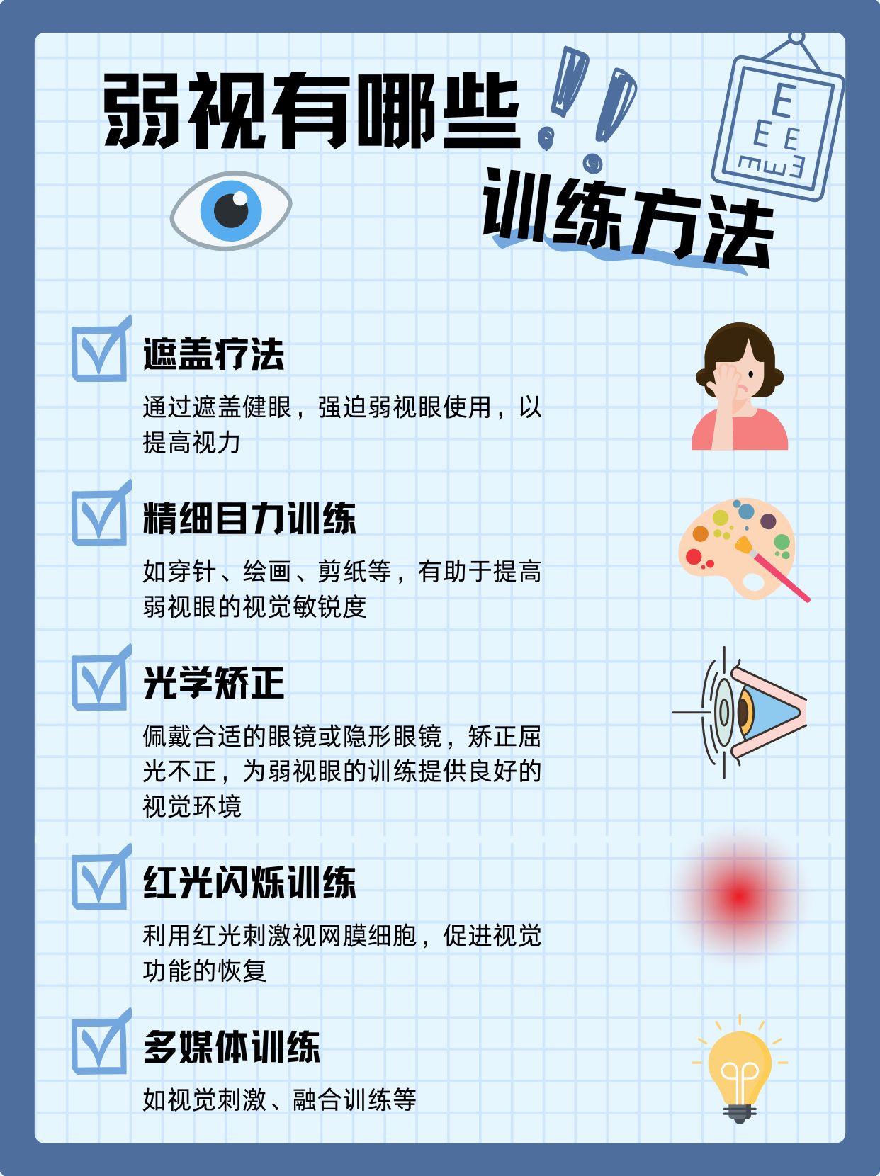 弱视训练软件手机版(弱视训练软件手机版免费)-第2张图片-QuickQ官网