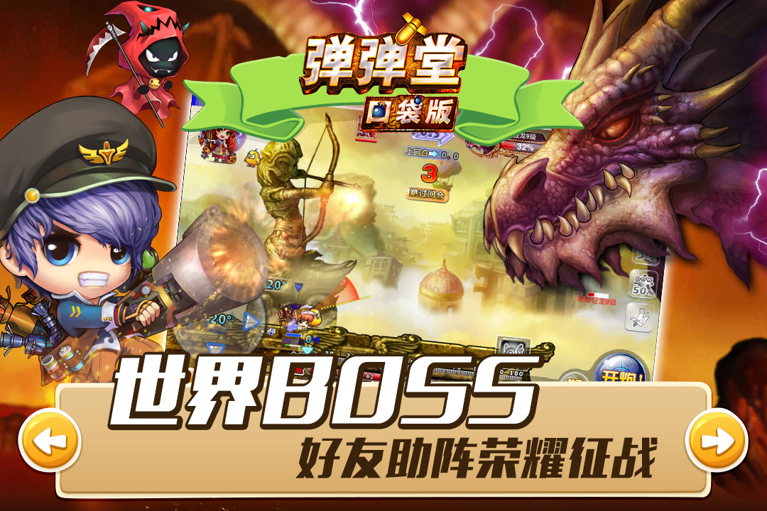 手机弹弹堂口袋版官网(手机弹弹堂口袋版官网下载安装)-第4张图片-QuickQ官网