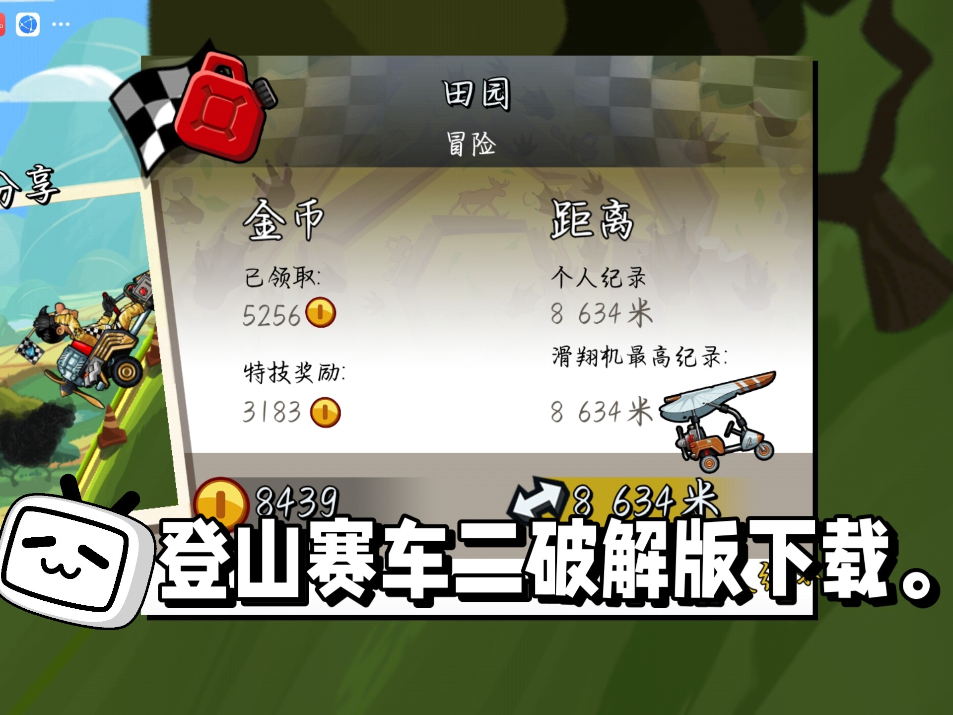 登山赛车官方下载手机版(登山赛车下载153版本)-第4张图片-SafeW