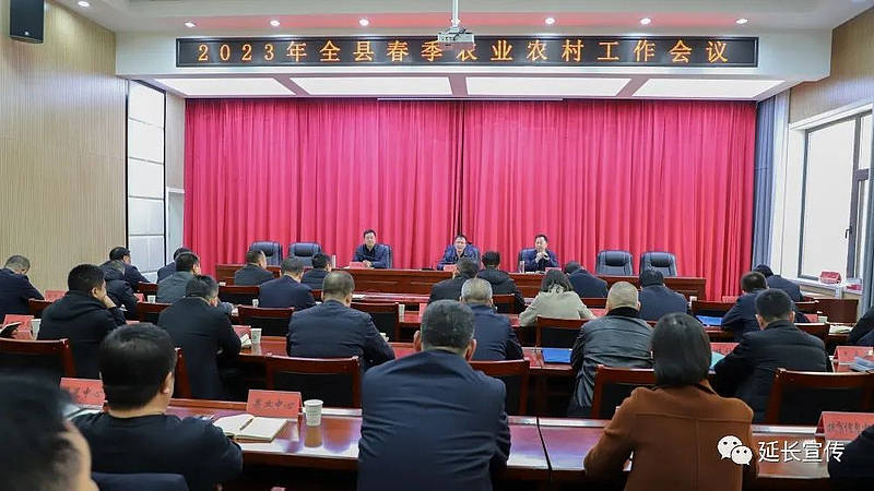 消林传说破解版苹果:延长县召开2023年春季农业农村工作会议