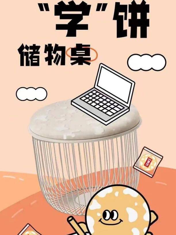 胡莱三国有苹果版么:混家具圈！旺仔推出仙贝沙发和雪饼桌：这设计没谁了