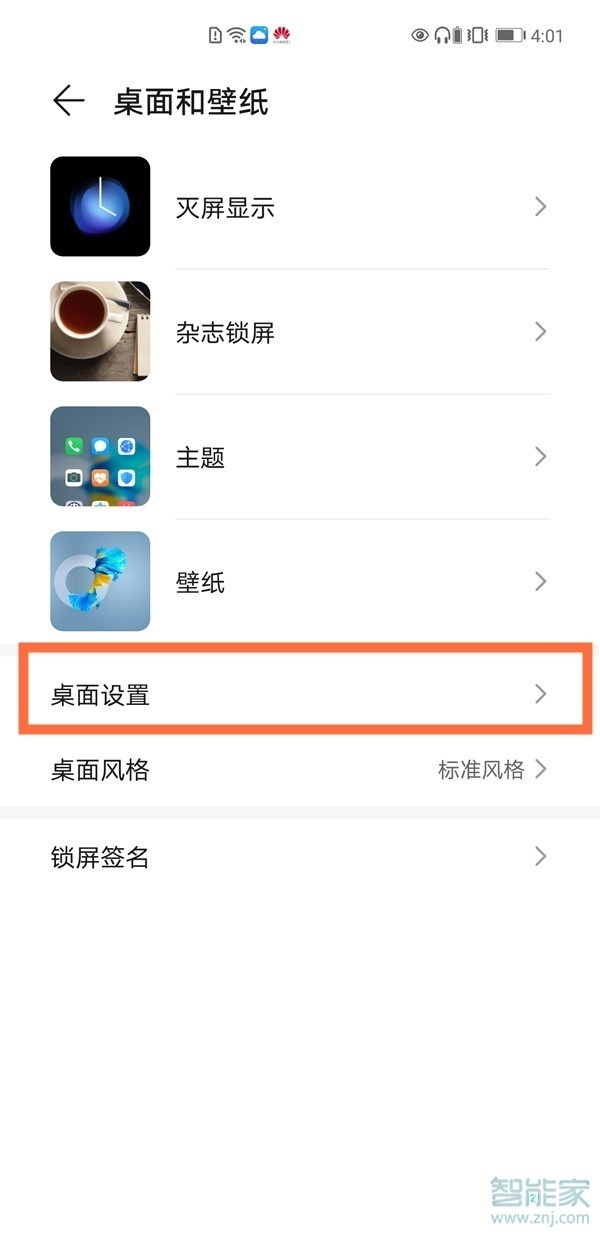 华为手机如何关闭资讯推荐华为一键去除app内置广告