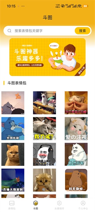 斗图助手手机版下载(斗图神器最新版本下载)