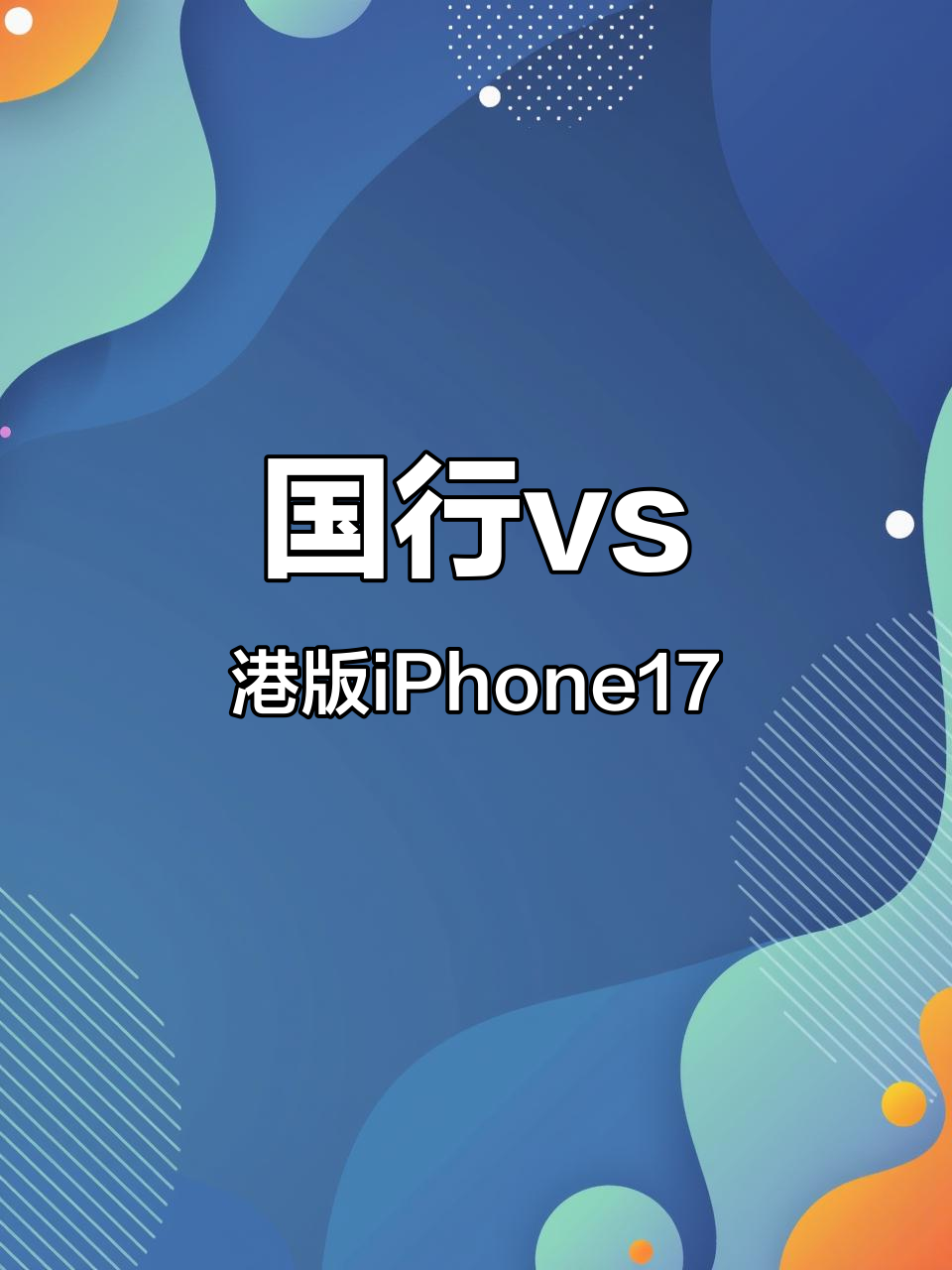 苹果美国版港澳版(苹果手机港澳和美国版有什么区别)