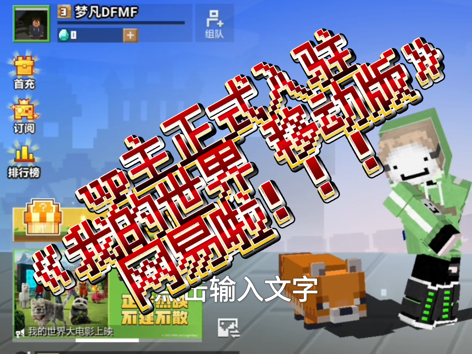 我的世界网盘安卓版(我的世界网盘安卓版下载)-第3张图片-QuickQ官网