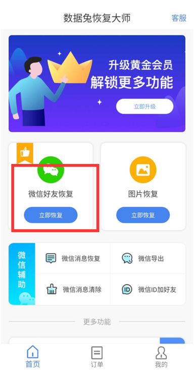 微信恢复大师破解版安卓(微信恢复大师破解版apk)