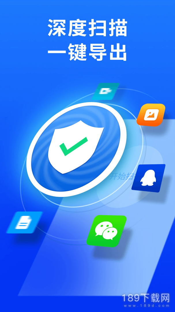 微信恢复大师破解版安卓(微信恢复大师破解版apk)-第5张图片-QuickQ官网 微信恢复大师破解版安卓(微信恢复大师破解版apk)-第5张图片-QuickQ官网