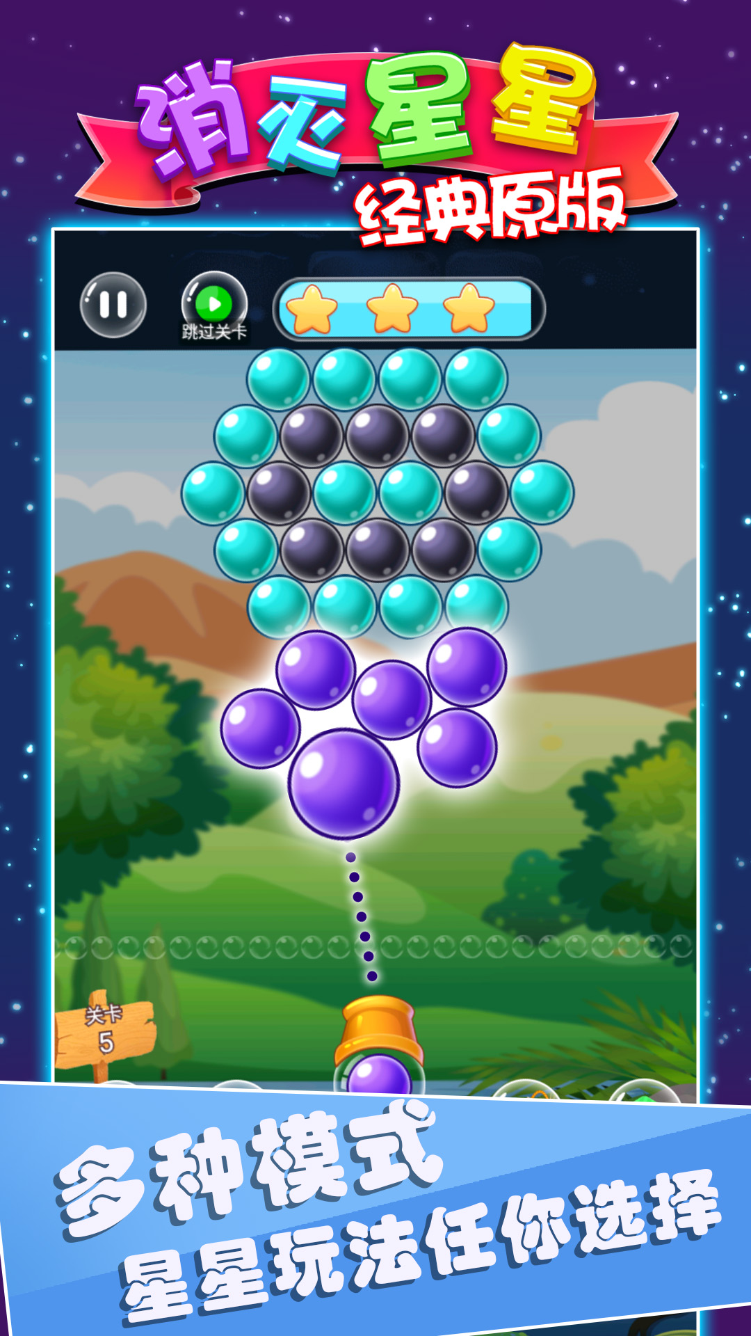 消灭星星手机版ps(消灭星星2017单机版安卓)