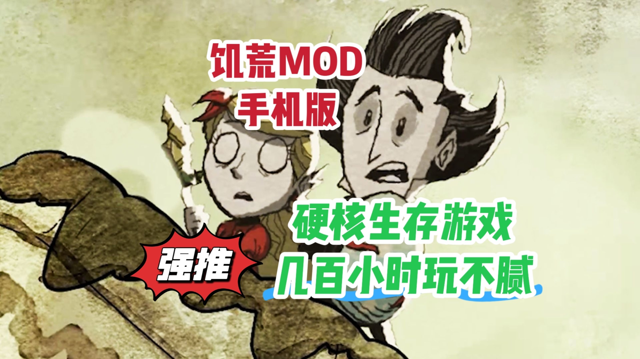 饥荒手机版PC端(饥荒手机版pc端怎么联机)-第4张图片-QuickQ官网