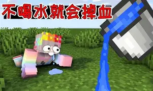 mc手机版怎么喝水(我的世界口渴怎么喝水)-第4张图片-QuickQ官网