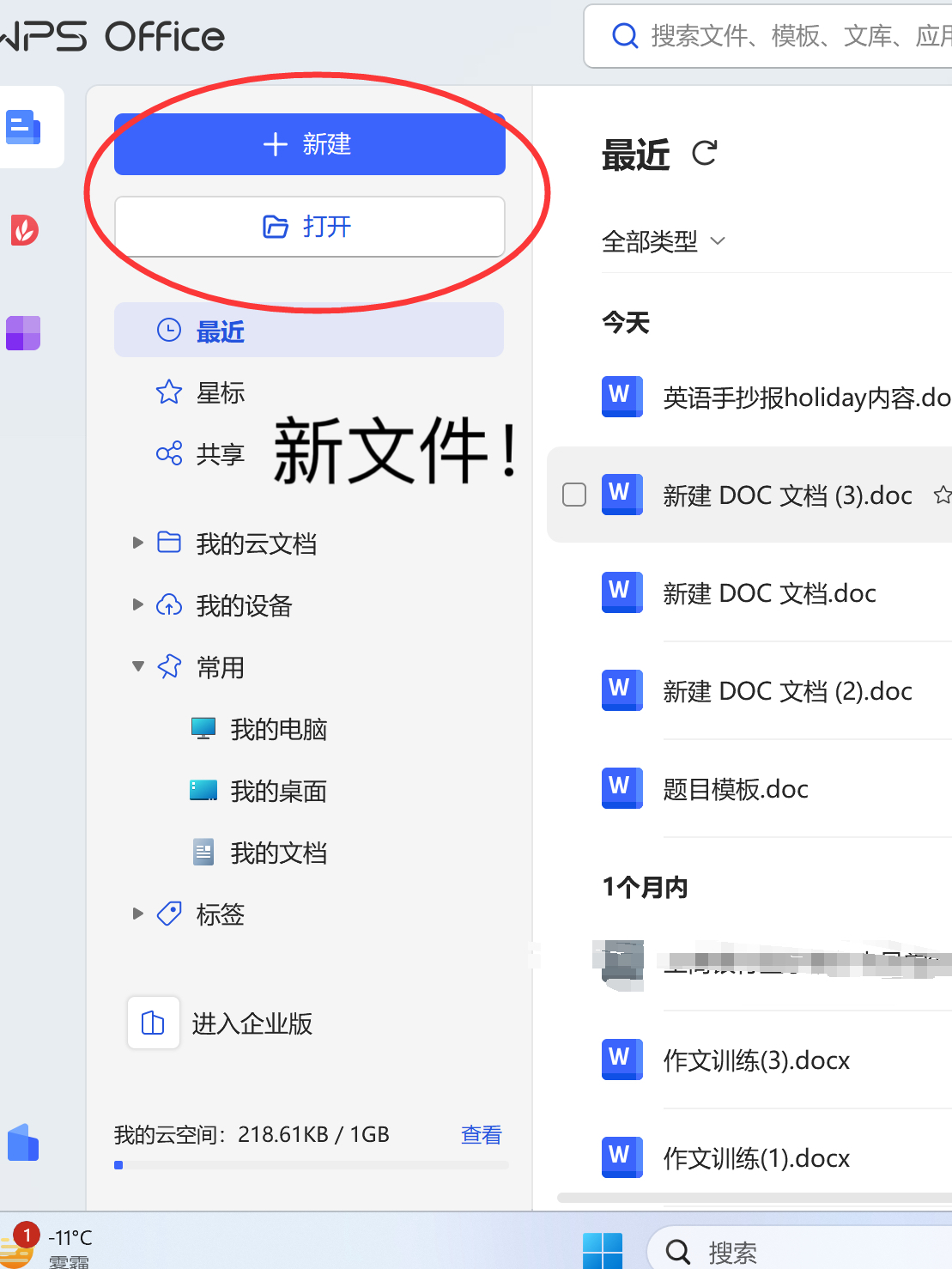 金山文档手机版勾选(如何在金山文档中打勾)-第5张图片-QuickQ官网